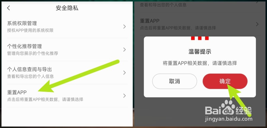 【肯德基】如何重置APP