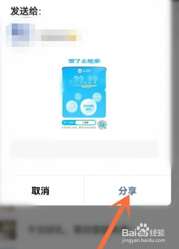 饿了么怎么分享账单