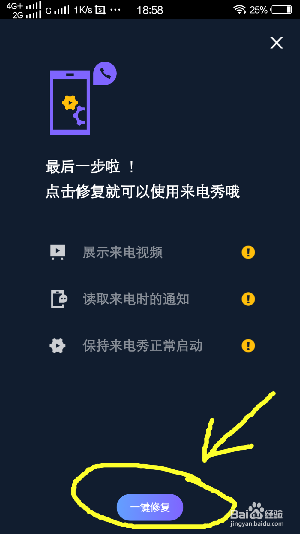 豹来电怎么设置来电秀