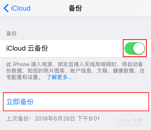 如何对苹果手机的通讯录进行备份