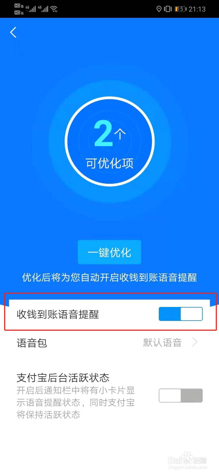 支付宝怎么开启收钱到账提醒