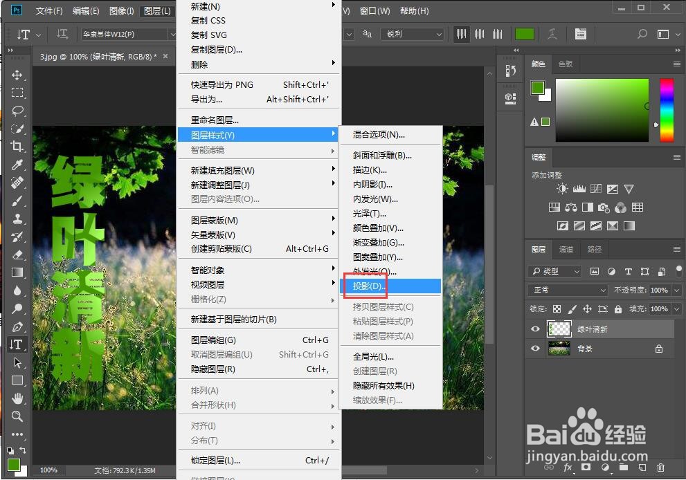 给文字添加染色玻璃和投影样式