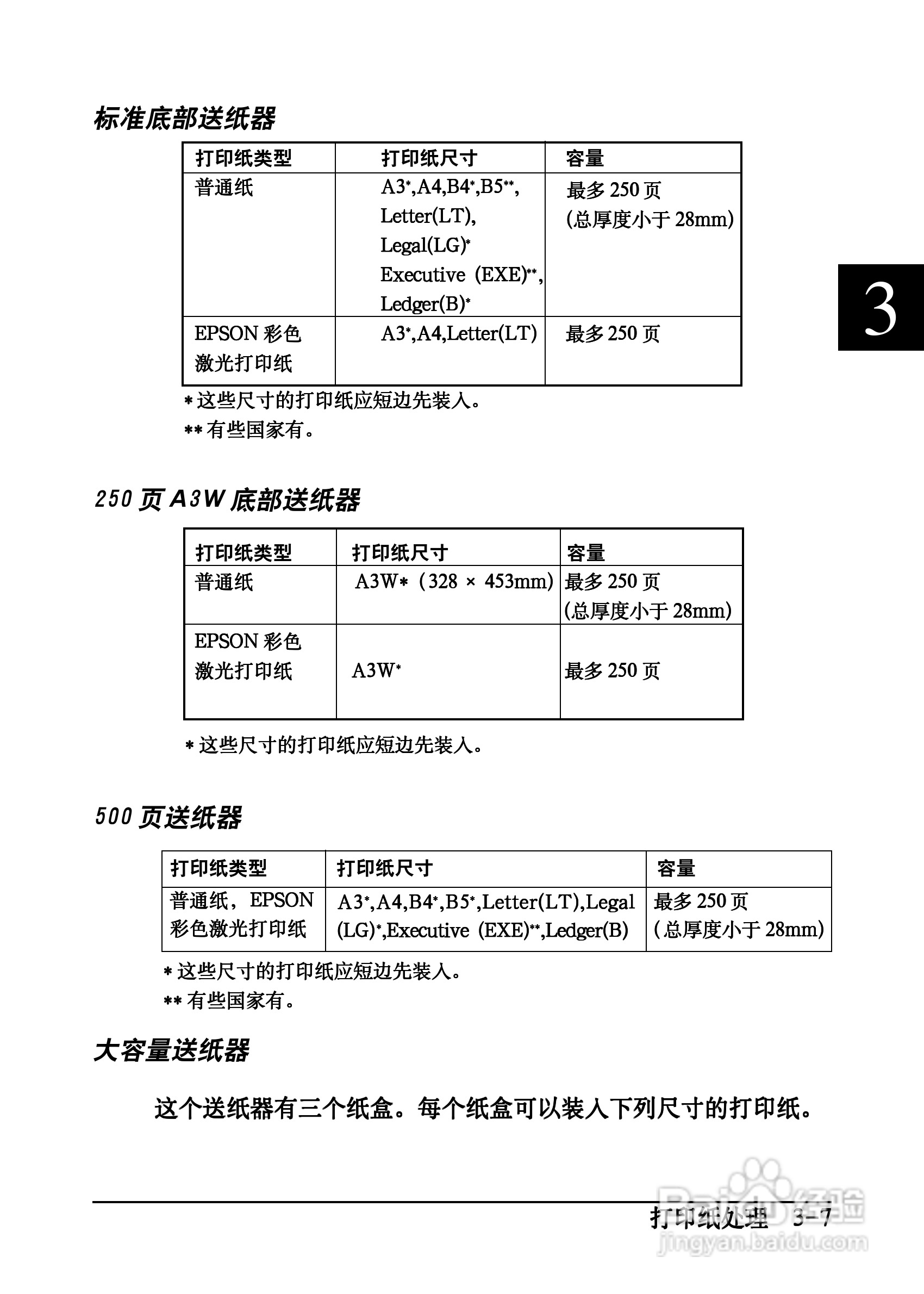 爱普生EPL-C8200彩色激光打印机操作手册:[4]