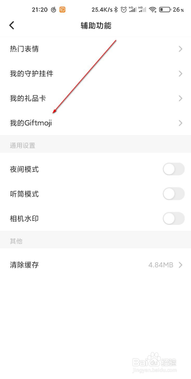 soul如何查看我送出的Giftmoji