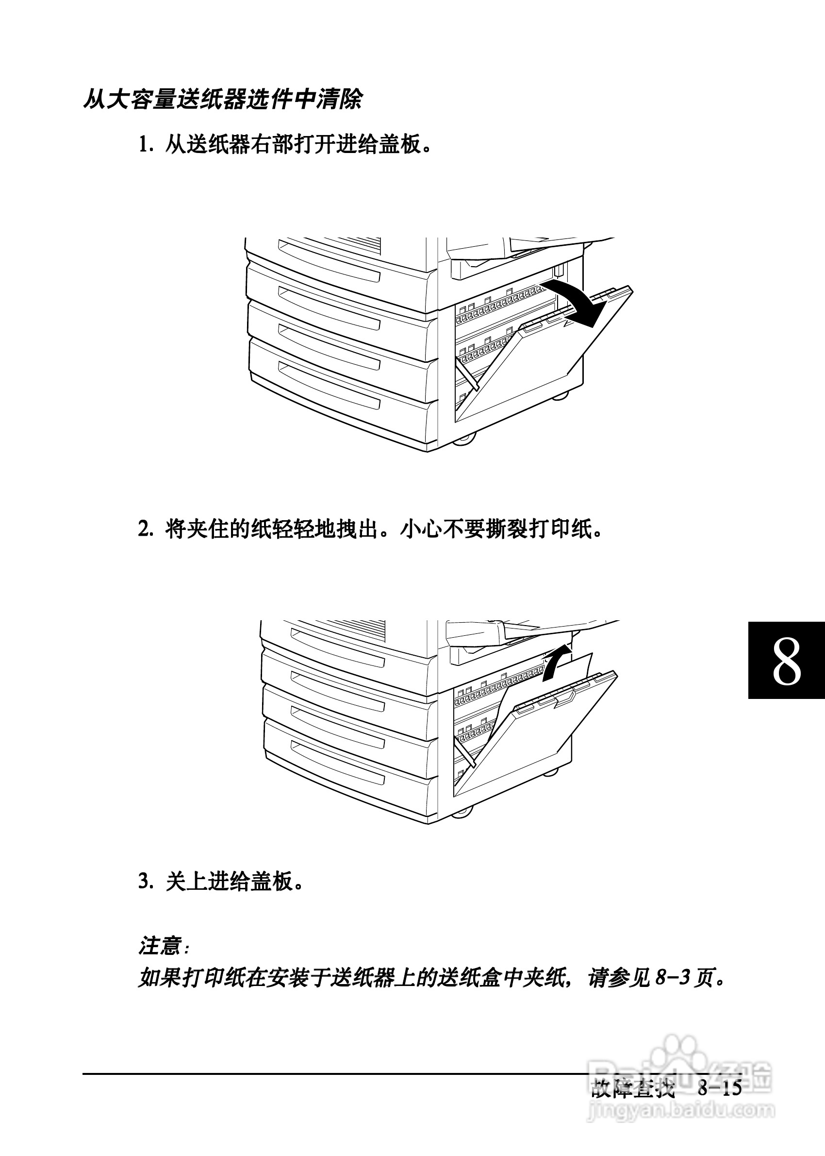爱普生EPL-C8200彩色激光打印机操作手册:[14]
