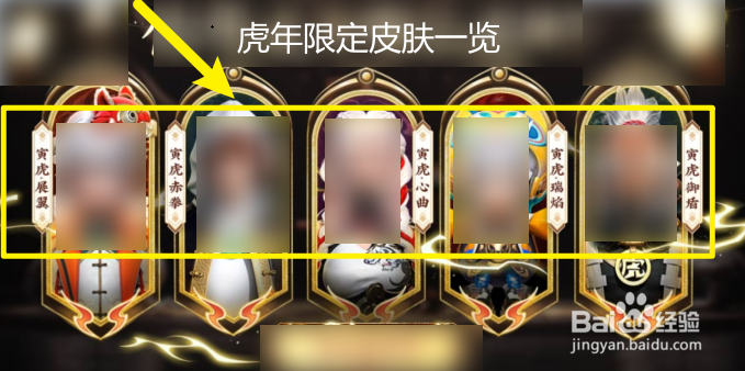 王者荣耀2022虎年限定皮肤一览