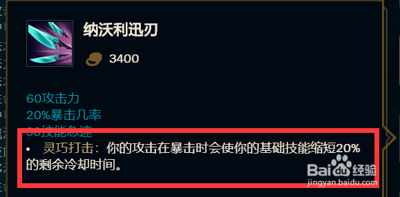 LOL新英雄泽丽暴击流如何出装
