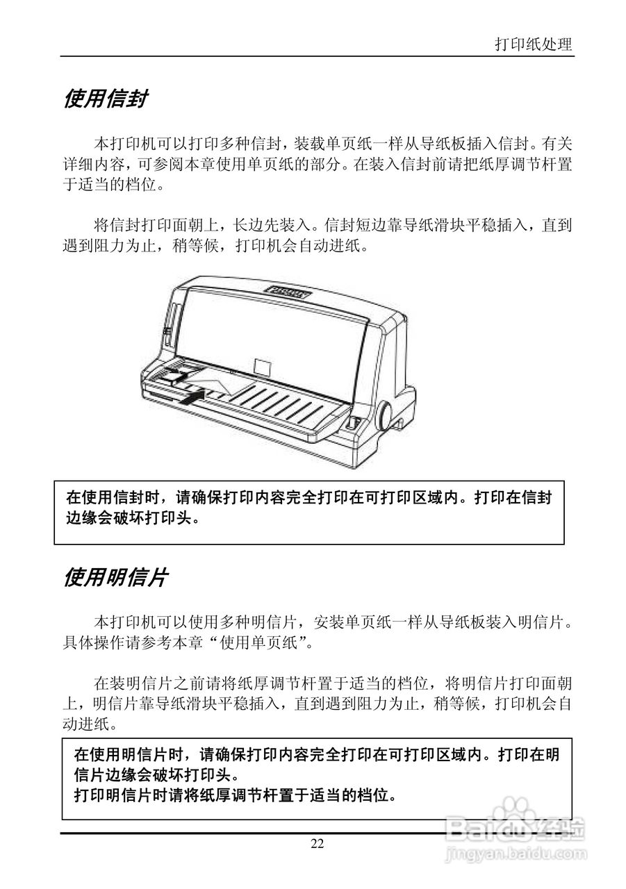 实达票据打印机BP-650KII使用手册:[3]