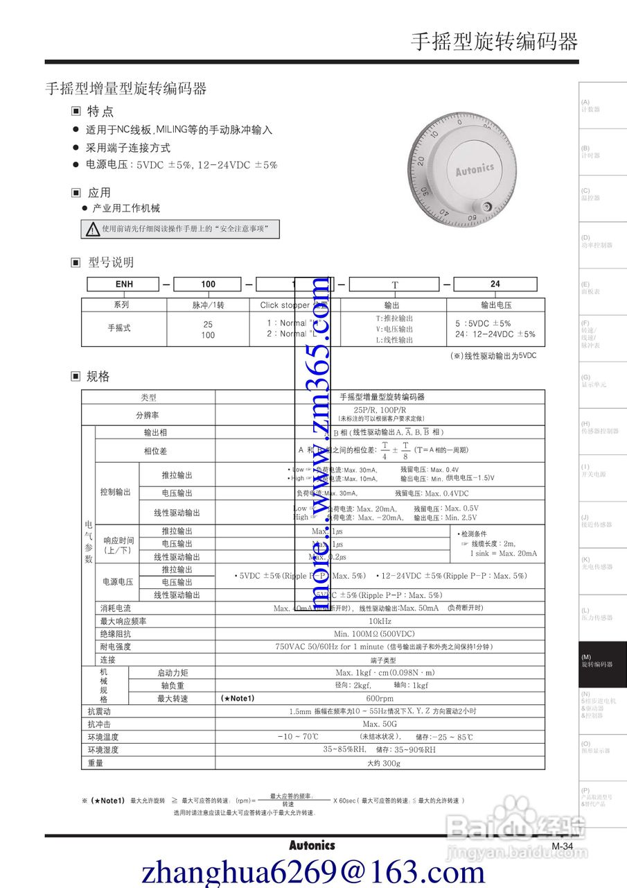 Autonics旋转编码器使用说明书:[3]