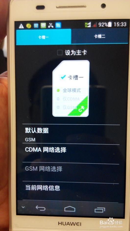 华为荣耀手机无法上网的解决办法
