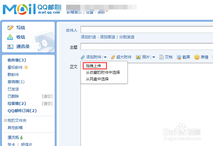 如何使用QQ邮箱发送文件夹?