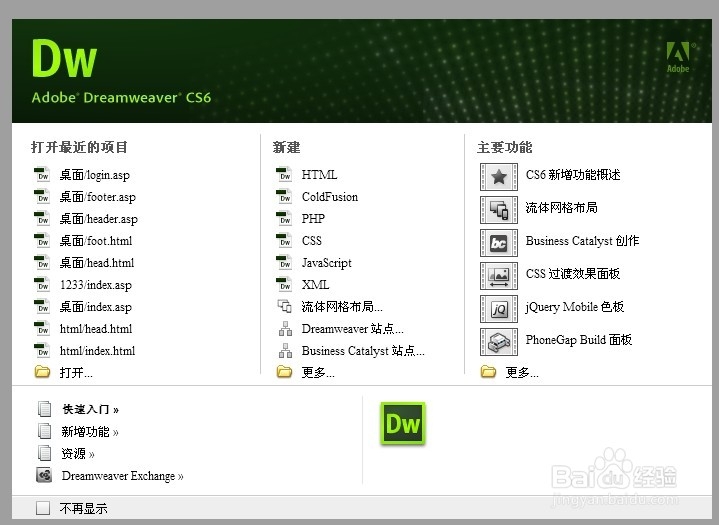 Dreamweaver CS6的基本操作