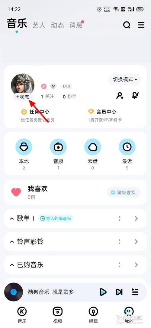 如何设置酷狗音乐状态