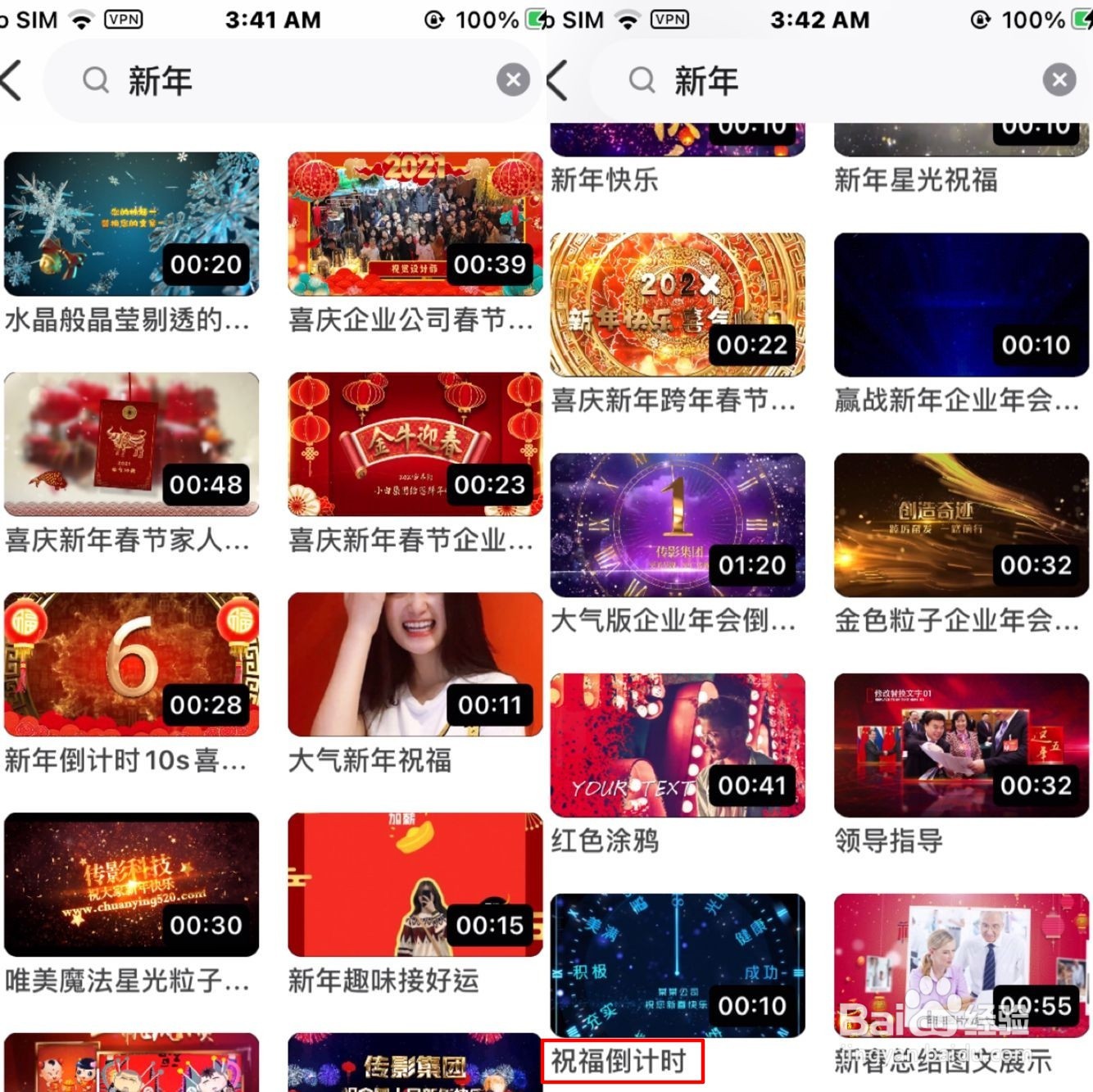 跨年倒计时的视频怎么做