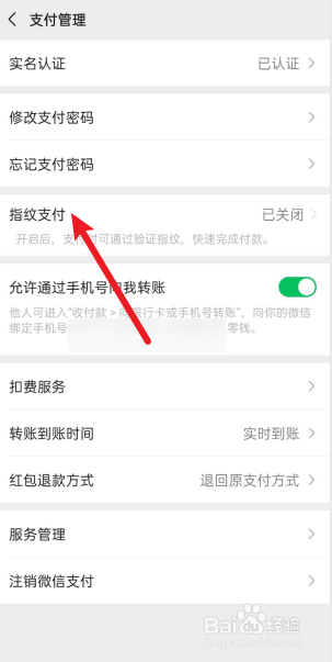 微信怎么开启指纹支付