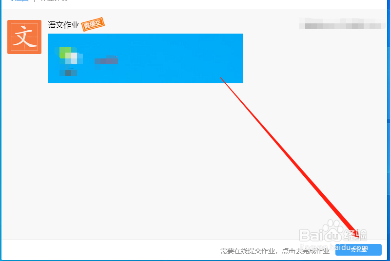如何在qq中完成群作业设置
