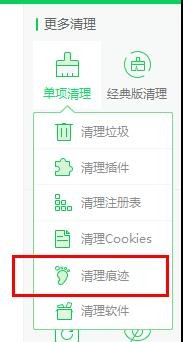 360安全卫士如何清理痕迹