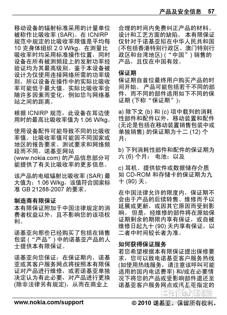诺基亚6700s手机使用说明书:[6]
