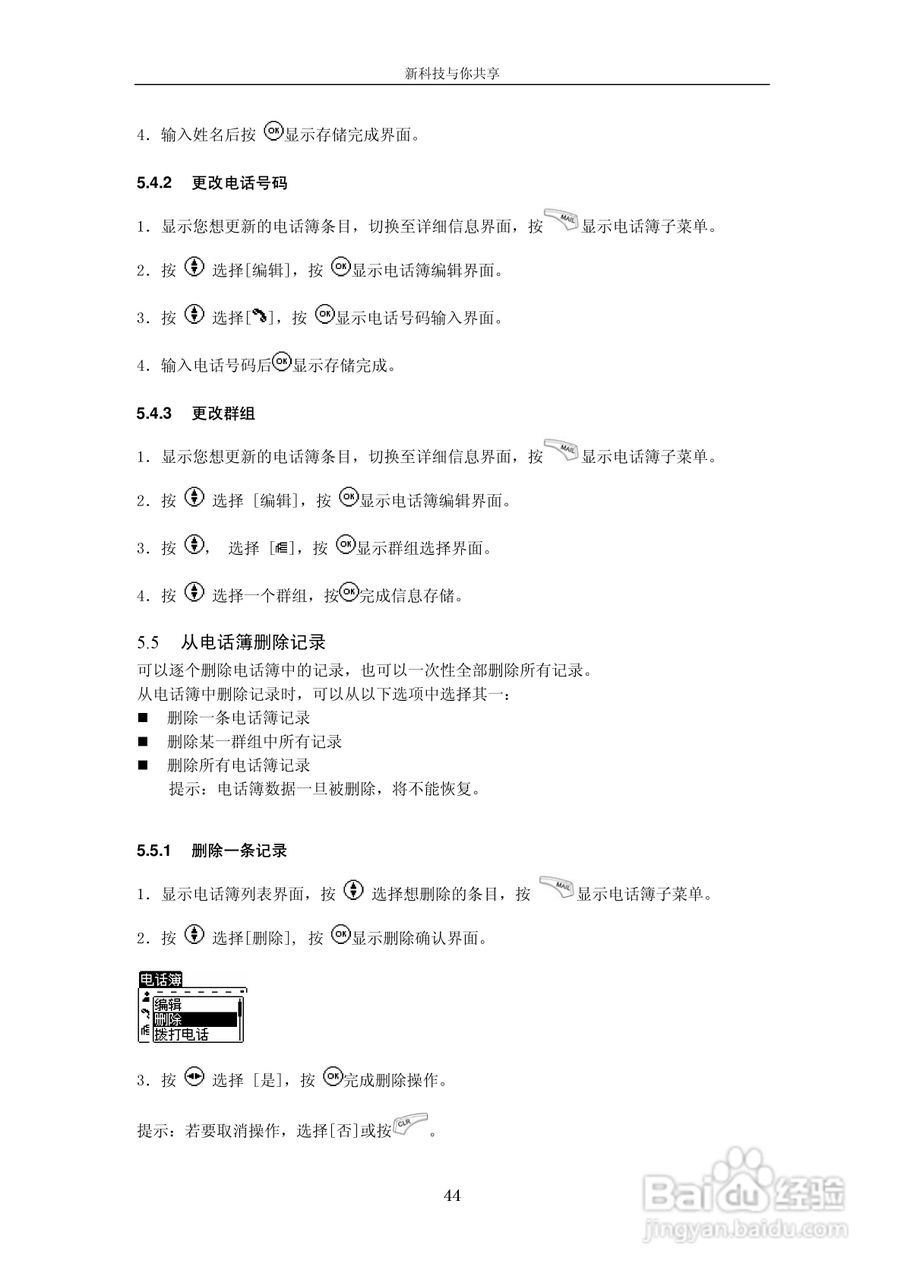 中兴V665手机使用说明书:[5]