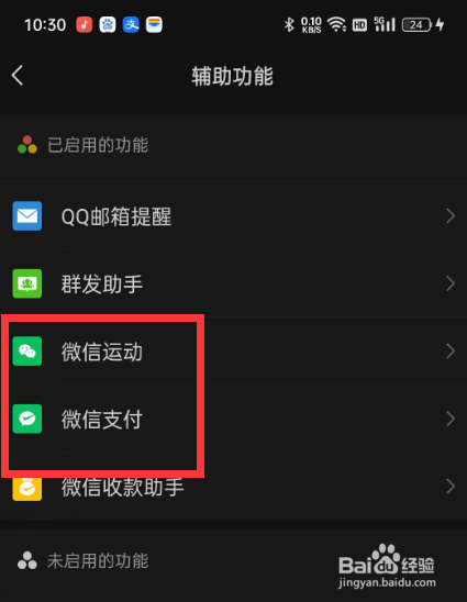 手机微信如何置顶微信运动