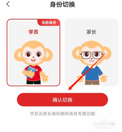 安卓版希望学如何切换身份