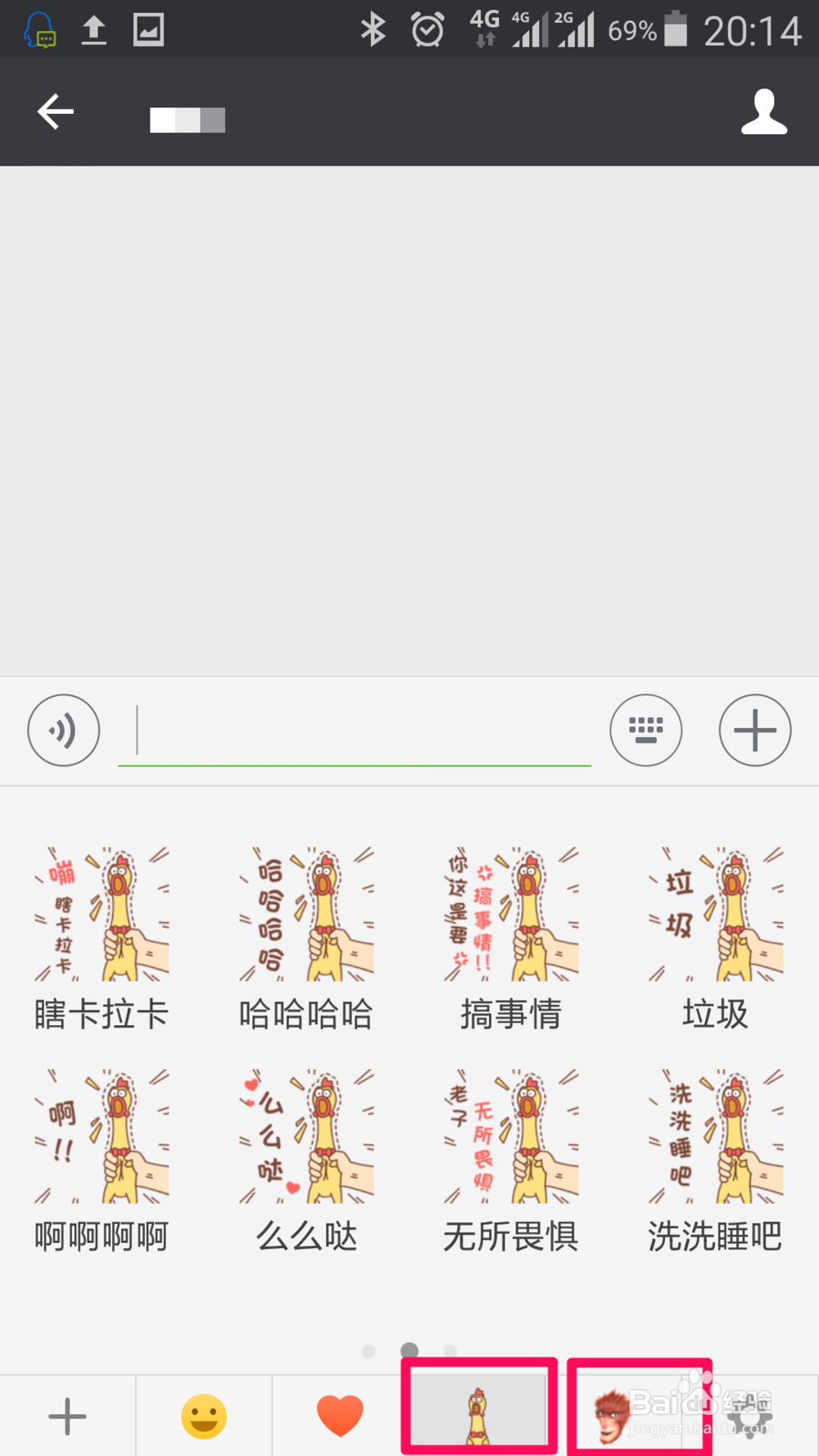 微信如何下载表情包