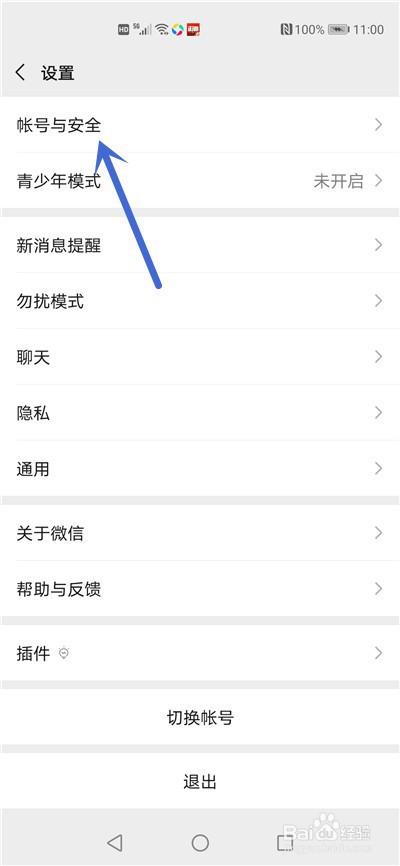 怎么登录微信开启声音锁