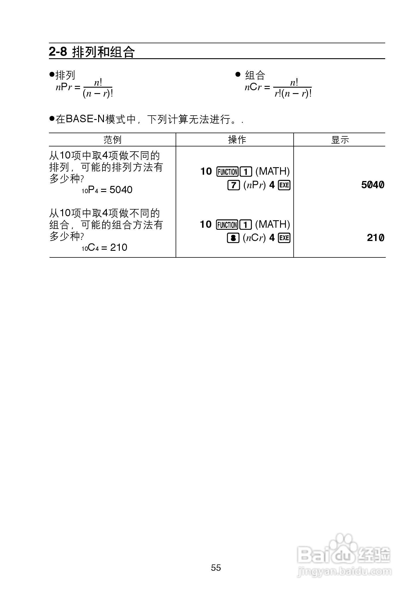 Casio FX-4850P 型科学计算器说明书:[6]