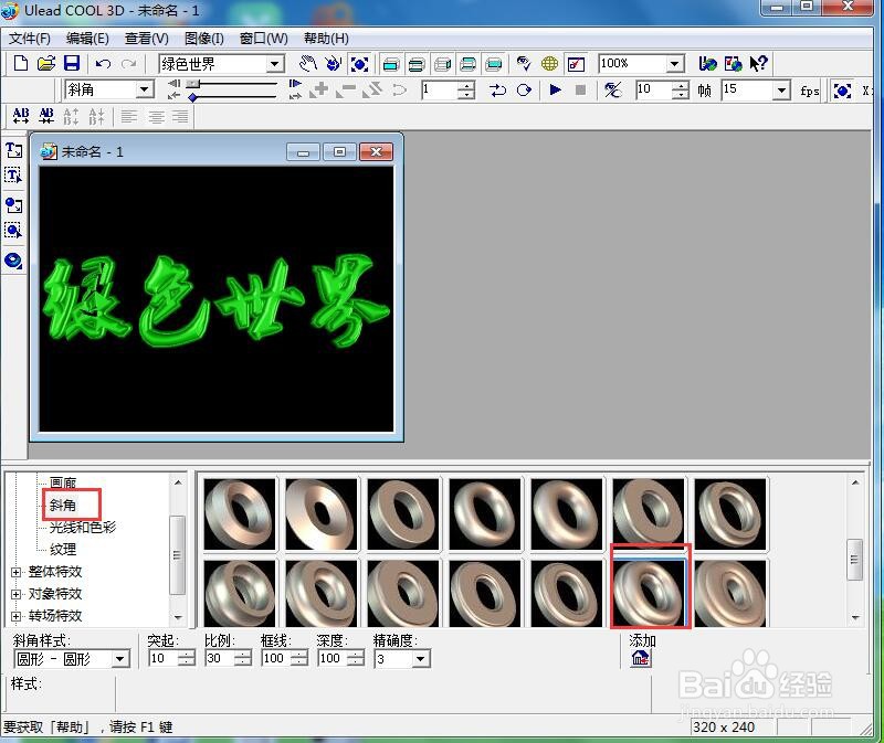 给文字添加绿色纹理和移动效果