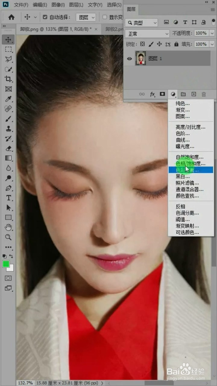 PS中怎么去除眼影