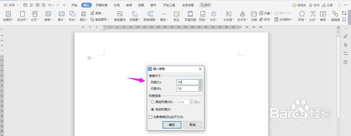 WPS2019 Word怎么制作材料编号标准表