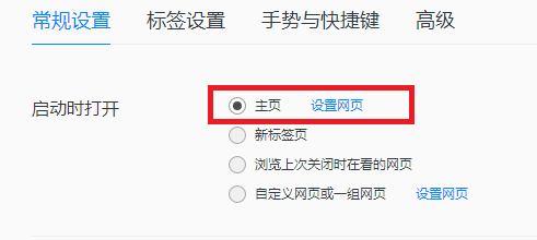 怎样设置QQ浏览器的主页