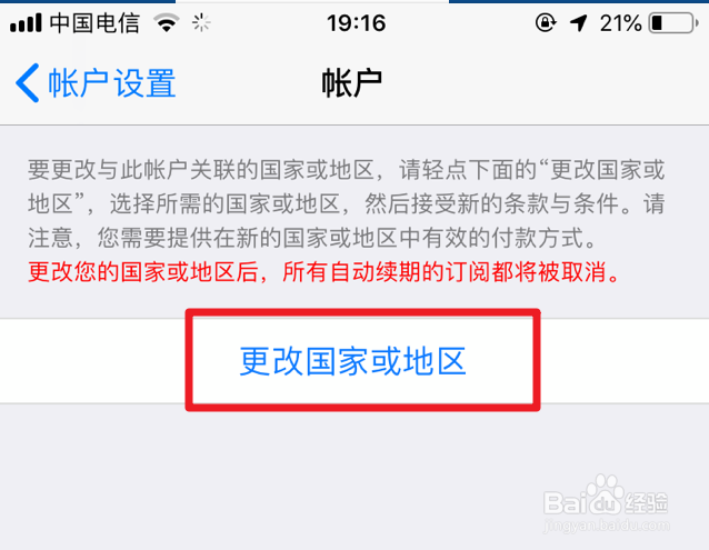 怎么将苹果App Store由美国商店更换为中国商店