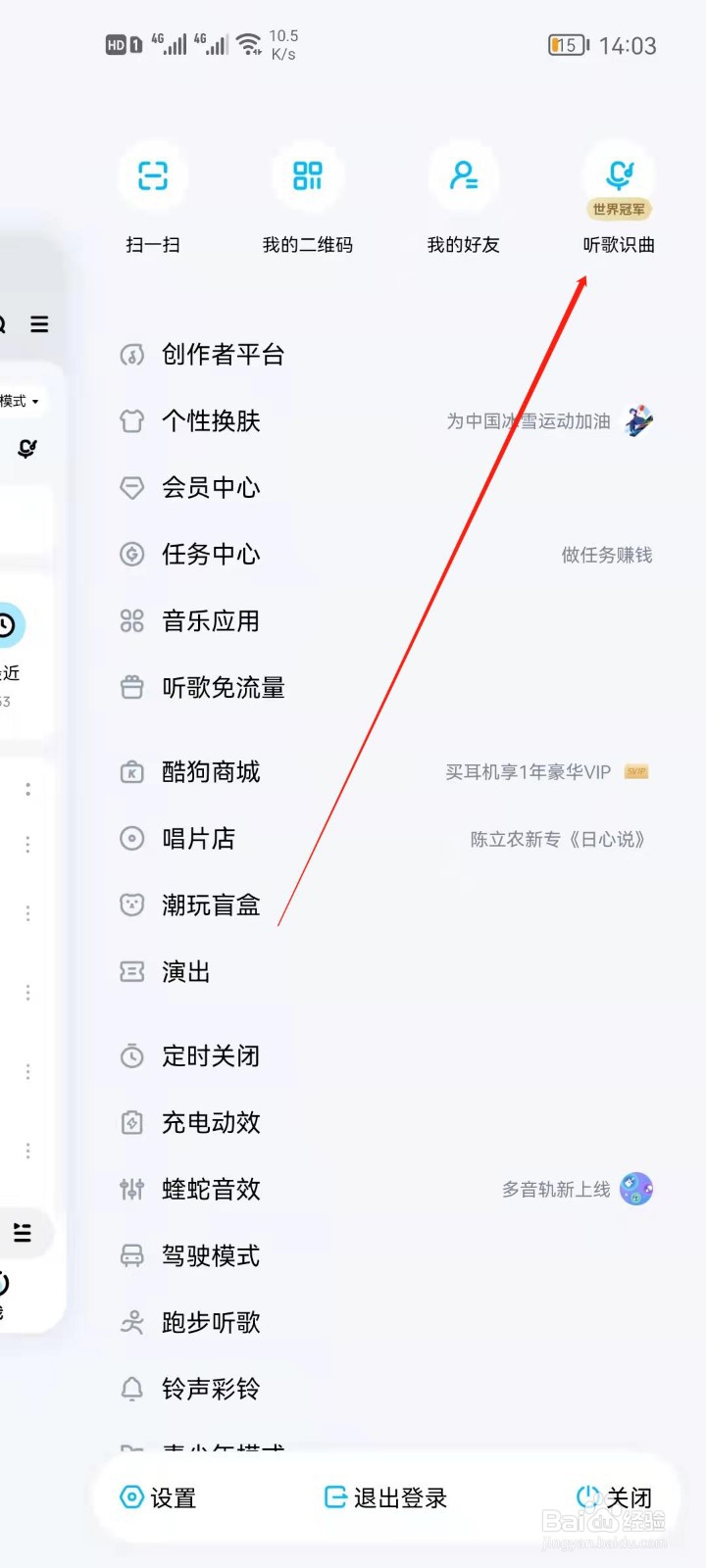 酷狗音乐怎么打开听歌识曲？