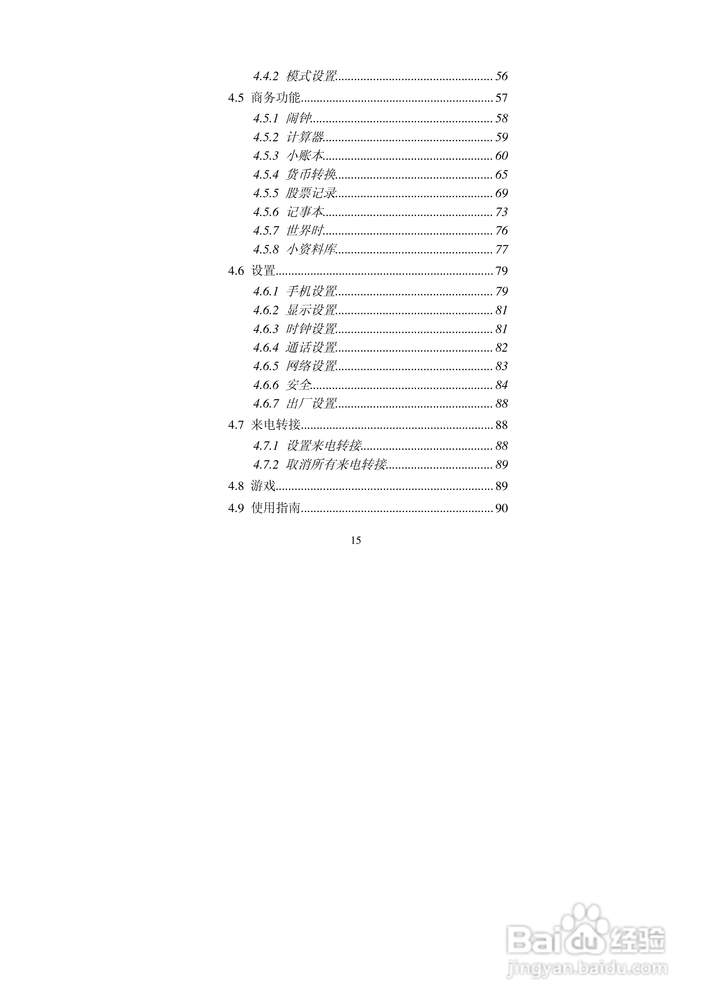 中兴ZTEZ88手机使用说明书:[2]