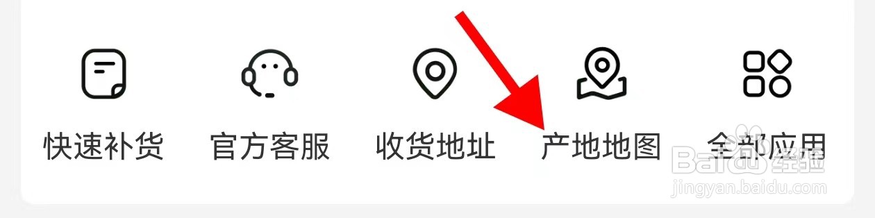 阿里巴巴怎样查看产地地图