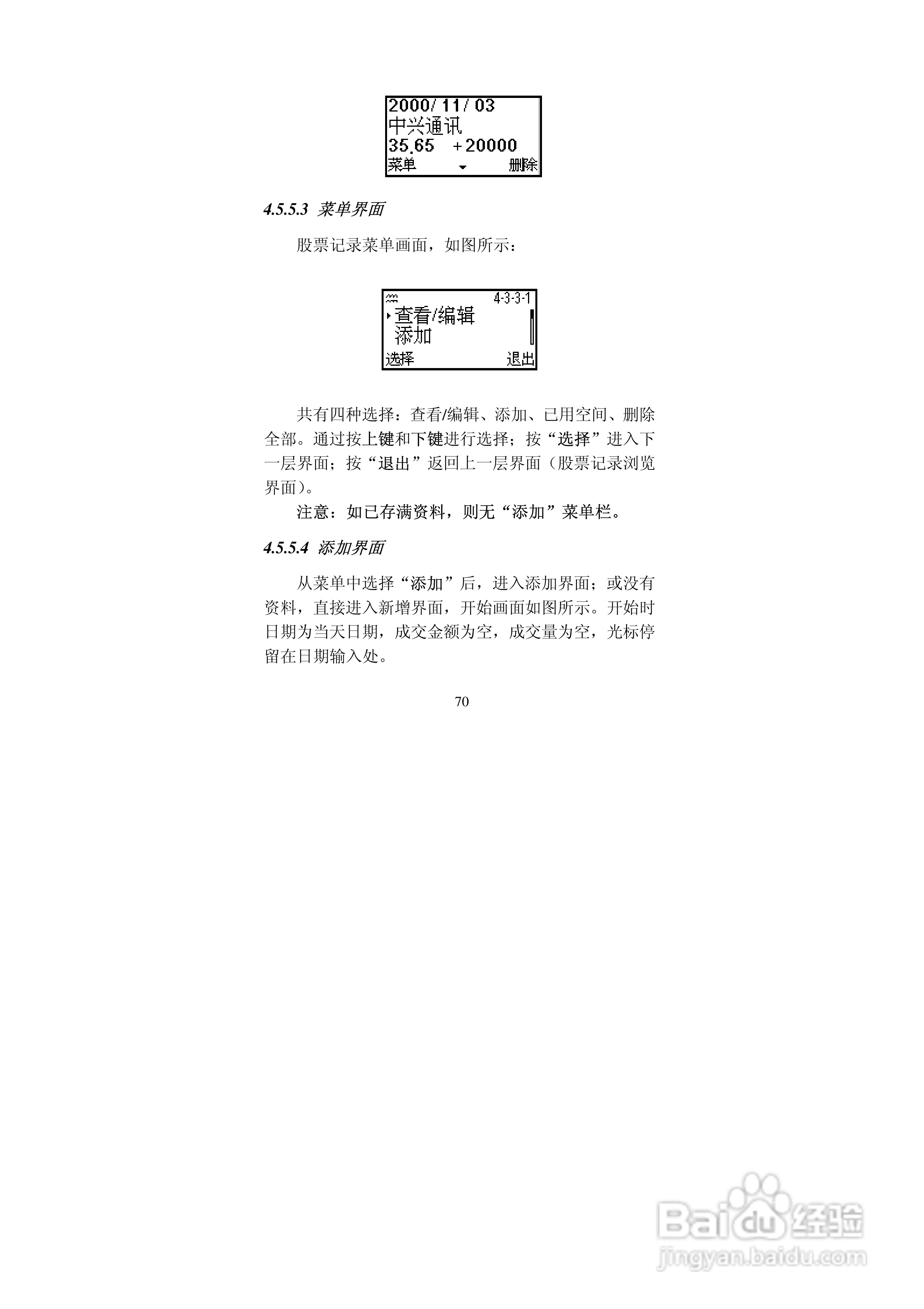 中兴ZTEZ88手机使用说明书:[7]