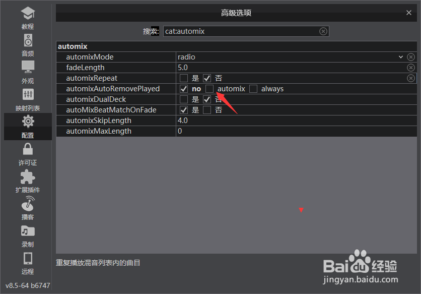 VirtualDJ怎么自动移除混音列表内为自动混音