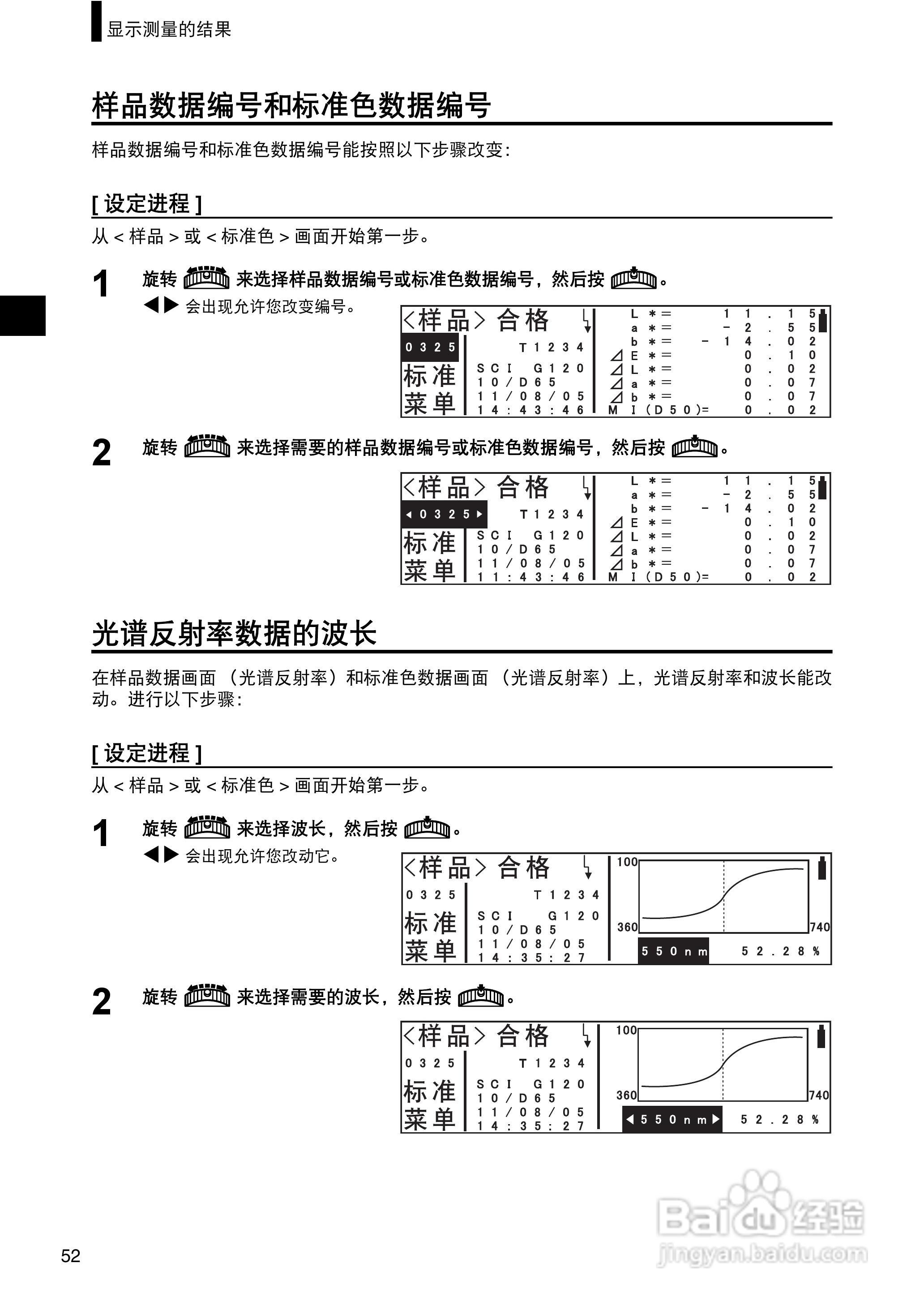 柯尼卡美能达分光测色计CM-2300d使用说明书:[6]