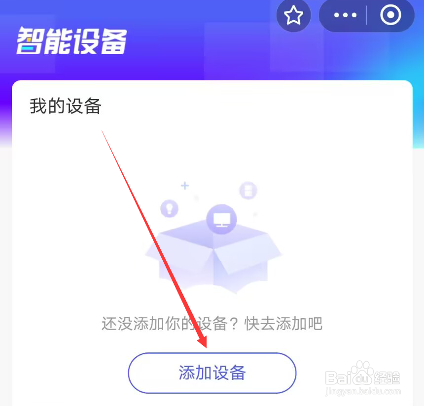 怎么在支付宝添加手环等智能设备