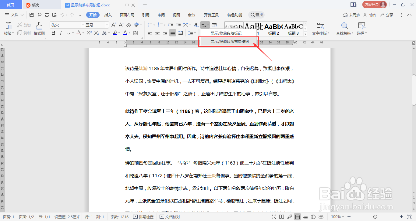 WPS如何在开始菜单下显示段落布局按钮？