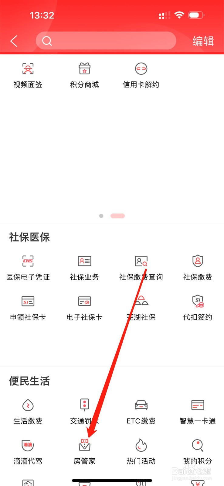 徽商银行如何查看房管家