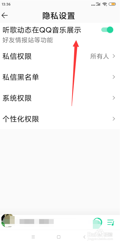 QQ音乐怎样关闭听歌动态在QQ音乐展示