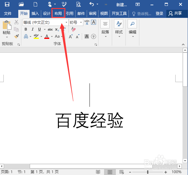 word2016让文字竖排的设置方法