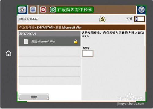 HP LaserJet M830打印和删除存储的作业