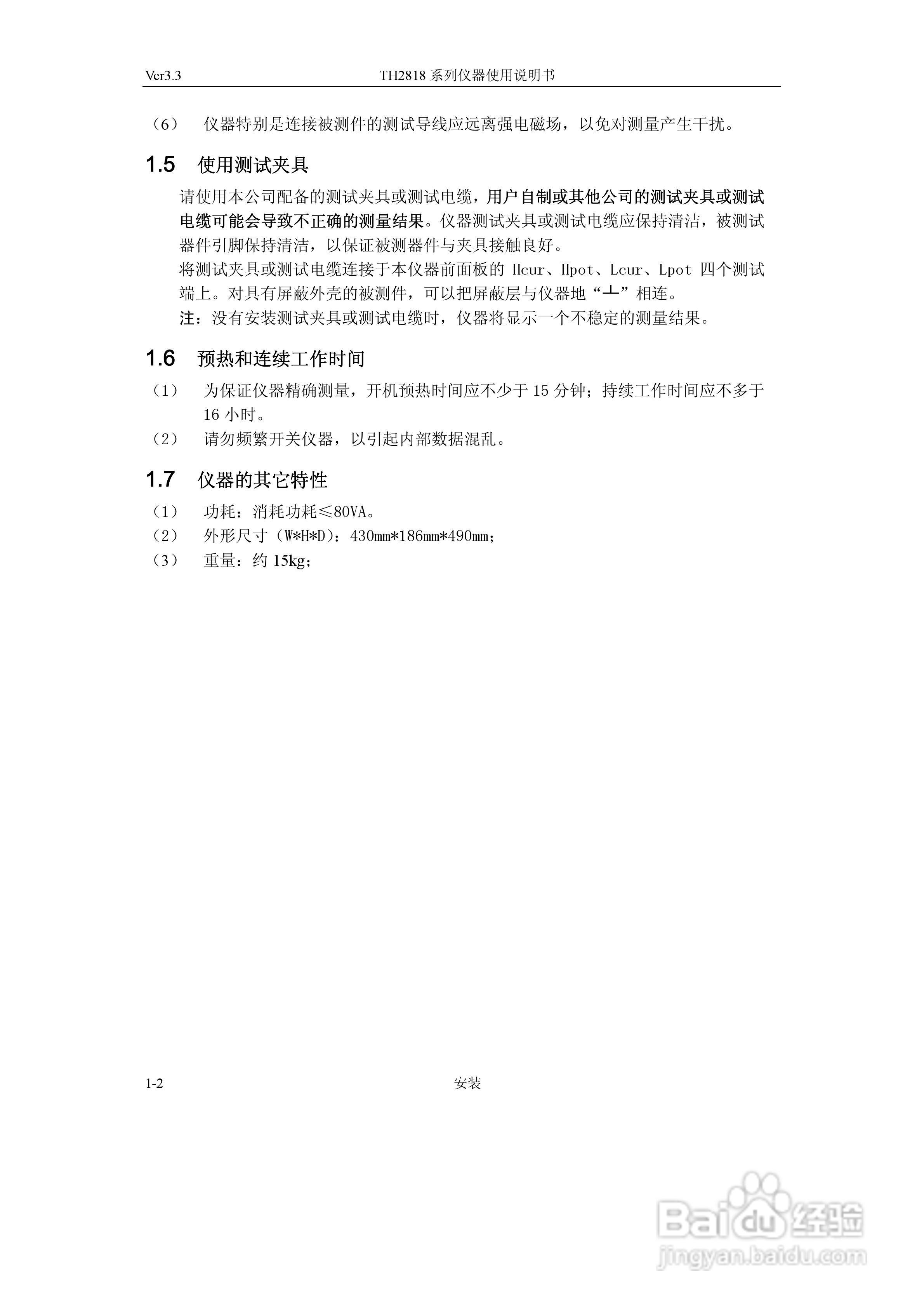 TH2818系列自动元件分析仪说明书:[2]