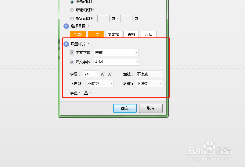 如何批量设置幻灯片的字体？
