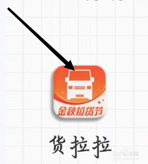 货拉拉如何查看我的积分