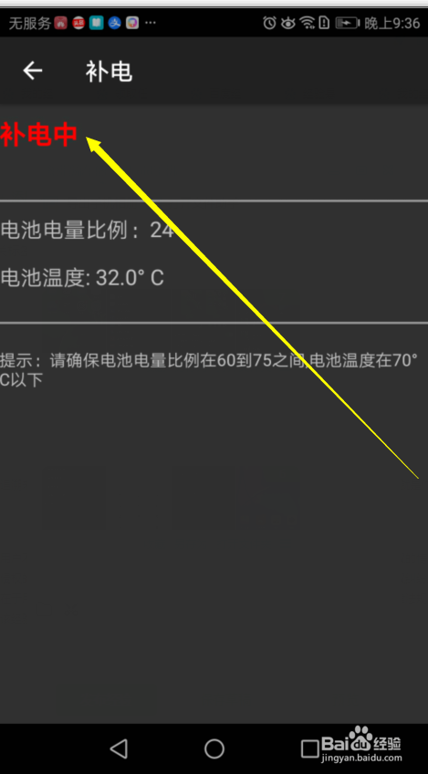 华为荣耀手机如何补电