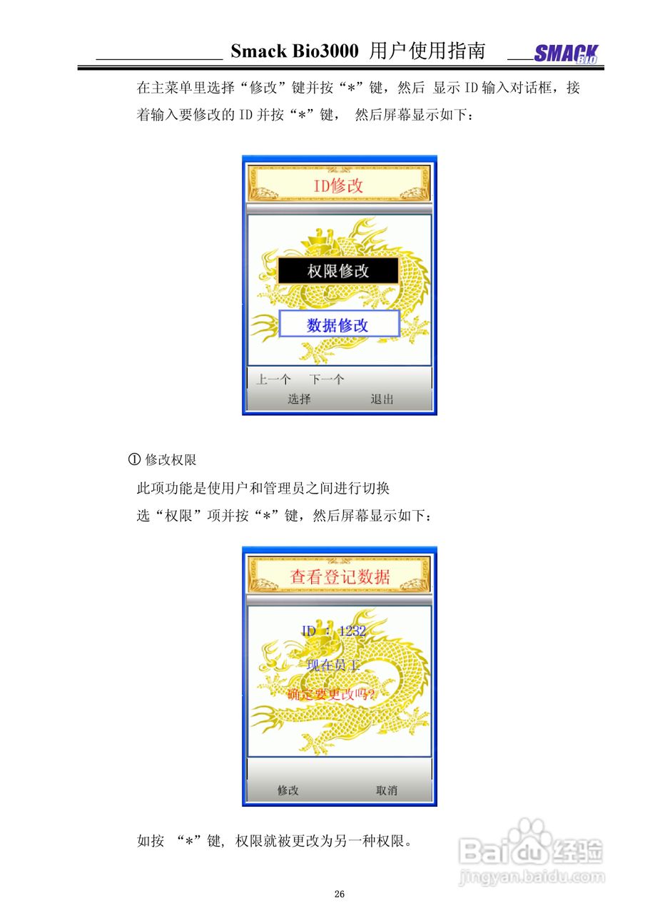 指纹考勤机 Smack Bio3000 用户使用说明书:[3]